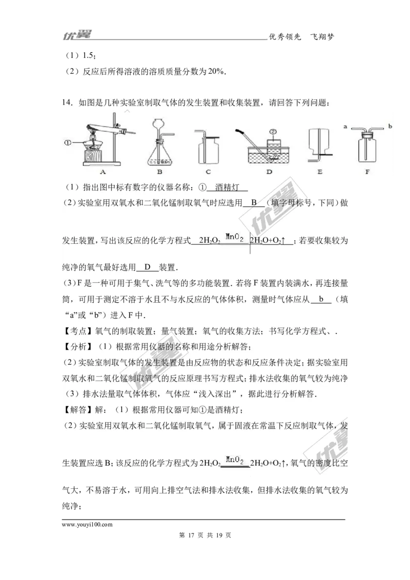 2017年湖北省黄冈市黄梅县校级中考化学模拟试卷（解析版）_初中化学_01.人教版初中化学_01.初中化学课件PPT--教案--试题_初中化学全套(课件--教案--配套)_18年初中化学9年级下