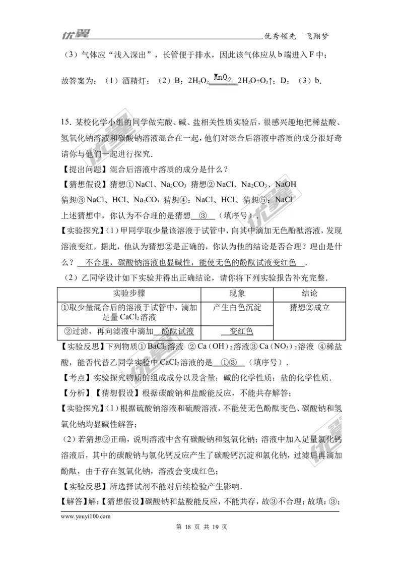 2017年湖北省黄冈市黄梅县校级中考化学模拟试卷（解析版）_初中化学_01.人教版初中化学_01.初中化学课件PPT--教案--试题_初中化学全套(课件--教案--配套)_18年初中化学9年级下