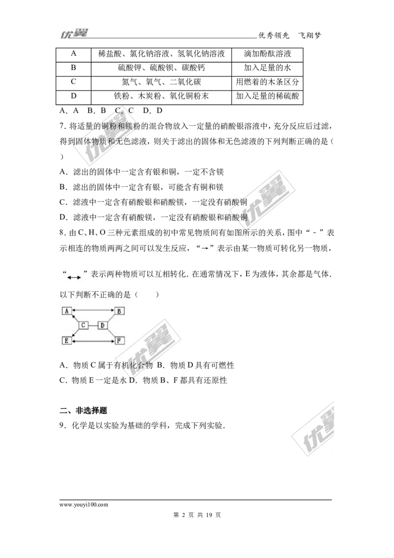 2017年湖北省黄冈市黄梅县校级中考化学模拟试卷（解析版）_初中化学_01.人教版初中化学_01.初中化学课件PPT--教案--试题_初中化学全套(课件--教案--配套)_18年初中化学9年级下
