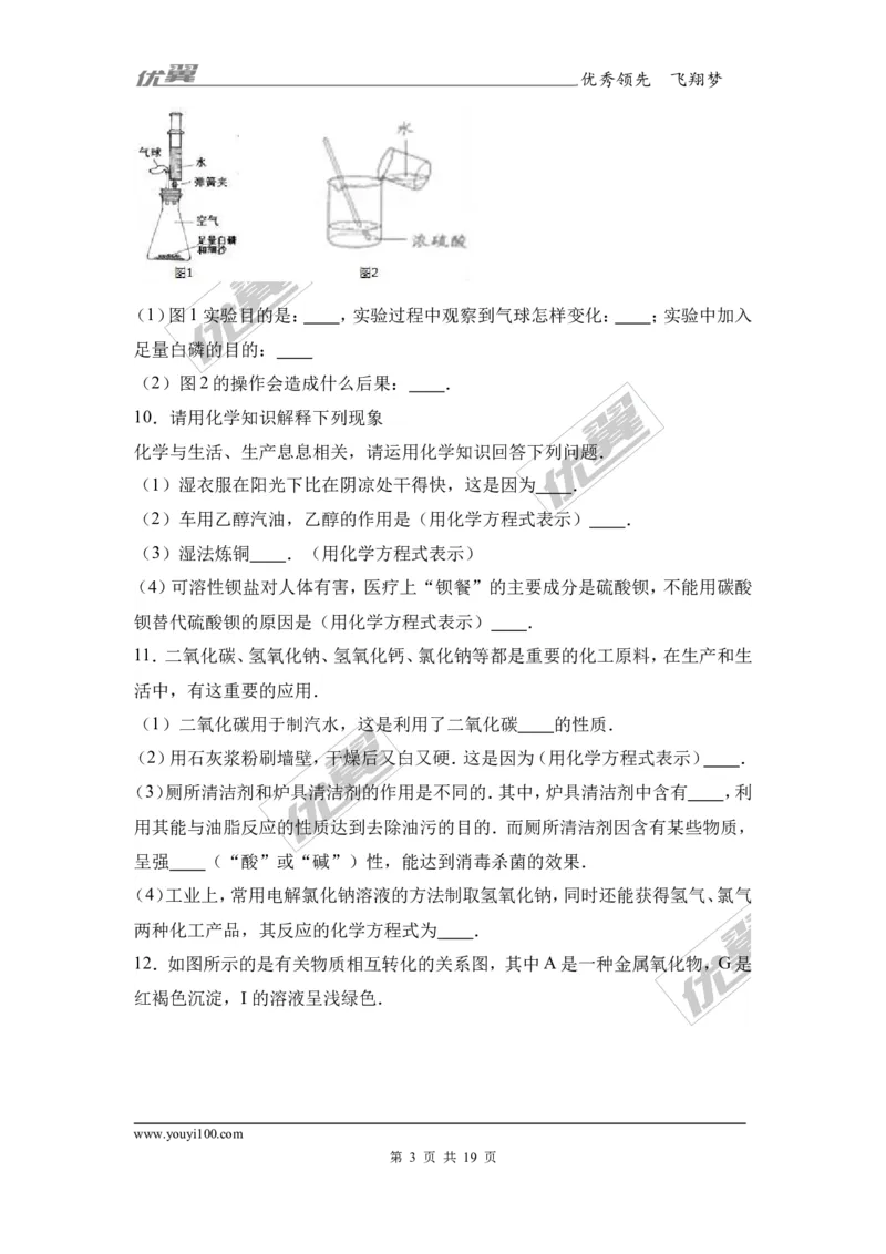 2017年湖北省黄冈市黄梅县校级中考化学模拟试卷（解析版）_初中化学_01.人教版初中化学_01.初中化学课件PPT--教案--试题_初中化学全套(课件--教案--配套)_18年初中化学9年级下