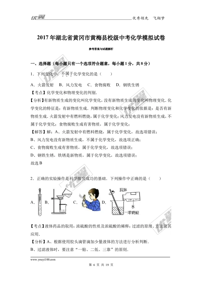 2017年湖北省黄冈市黄梅县校级中考化学模拟试卷（解析版）_初中化学_01.人教版初中化学_01.初中化学课件PPT--教案--试题_初中化学全套(课件--教案--配套)_18年初中化学9年级下