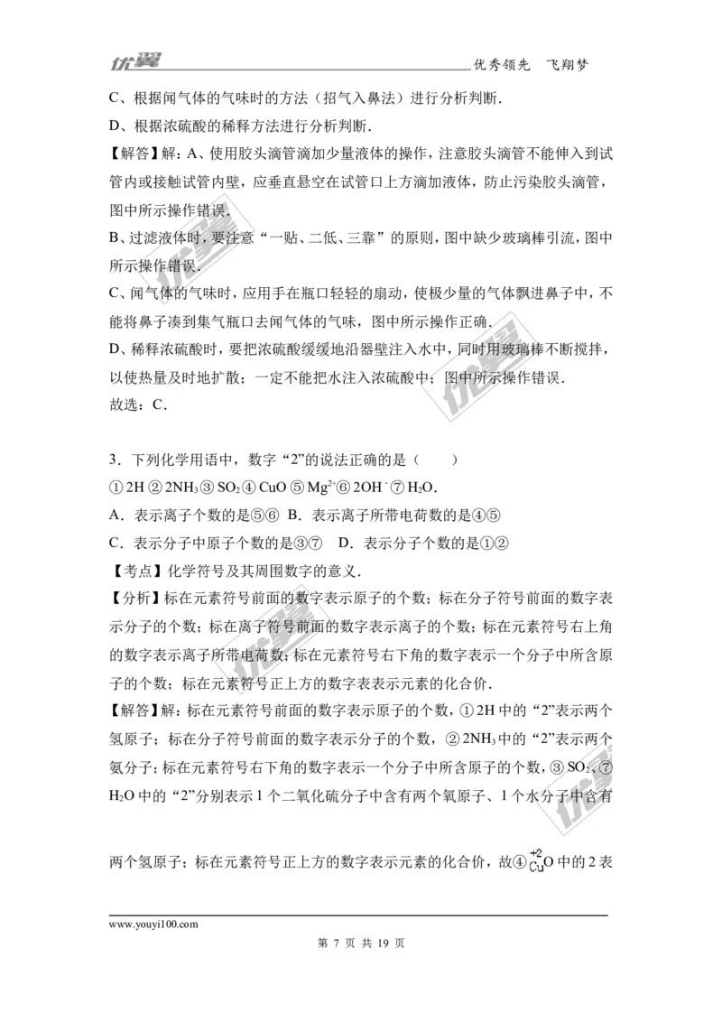 2017年湖北省黄冈市黄梅县校级中考化学模拟试卷（解析版）_初中化学_01.人教版初中化学_01.初中化学课件PPT--教案--试题_初中化学全套(课件--教案--配套)_18年初中化学9年级下