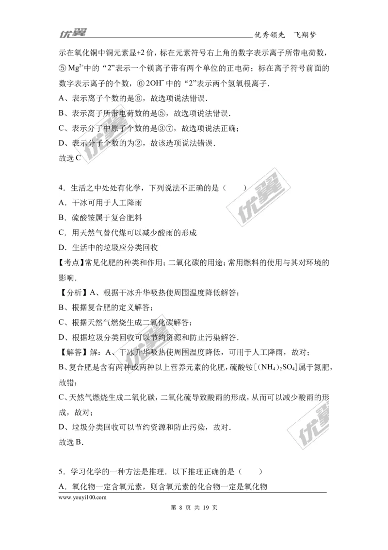 2017年湖北省黄冈市黄梅县校级中考化学模拟试卷（解析版）_初中化学_01.人教版初中化学_01.初中化学课件PPT--教案--试题_初中化学全套(课件--教案--配套)_18年初中化学9年级下