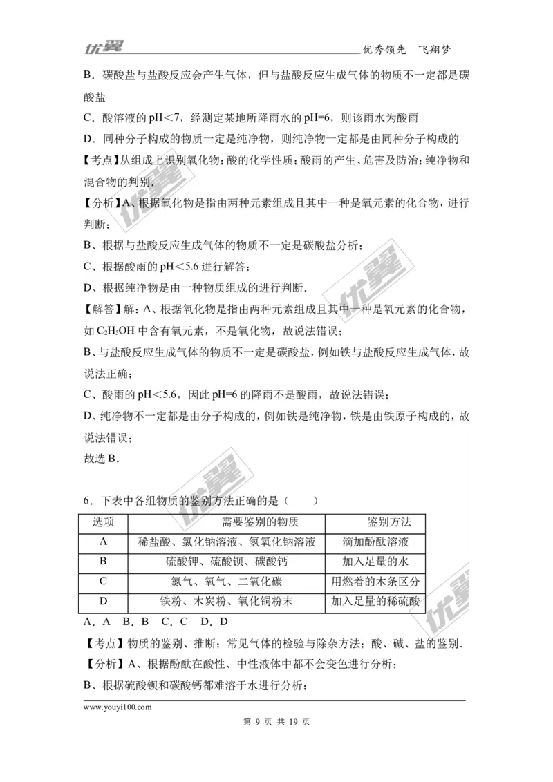 2017年湖北省黄冈市黄梅县校级中考化学模拟试卷（解析版）_初中化学_01.人教版初中化学_01.初中化学课件PPT--教案--试题_初中化学全套(课件--教案--配套)_18年初中化学9年级下