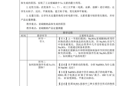 水溶液中的离子反应与平衡复习（第二课时）-教学设计_高化_2025春-人教版高中化学_03新版高中化学选择性必修1_02教案_教案2_第三章水溶液中的离子反应与平衡复习教案（2课时）