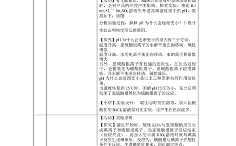 水溶液中的离子反应与平衡复习（第二课时）-教学设计_高化_2025春-人教版高中化学_03新版高中化学选择性必修1_02教案_教案2_第三章水溶液中的离子反应与平衡复习教案（2课时）