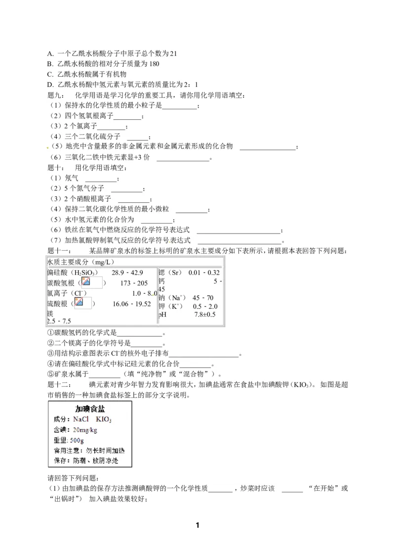 专题化学用语-基础篇课后练习及详解_初中化学_01.人教版初中化学_07.初中化学中考总复习_人教版化学中考专题复习