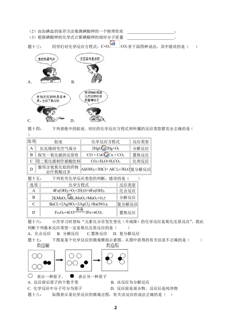 专题化学用语-基础篇课后练习及详解_初中化学_01.人教版初中化学_07.初中化学中考总复习_人教版化学中考专题复习