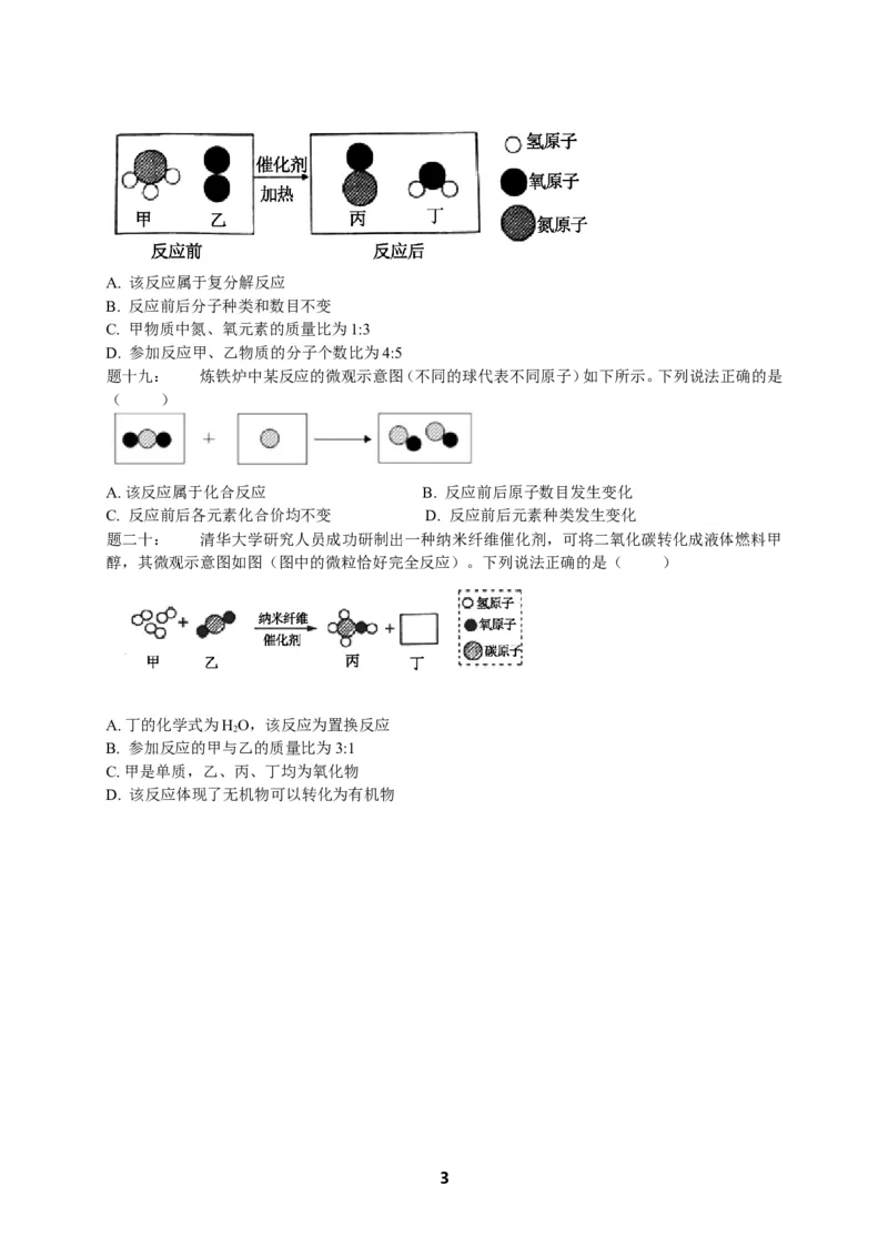 专题化学用语-基础篇课后练习及详解_初中化学_01.人教版初中化学_07.初中化学中考总复习_人教版化学中考专题复习