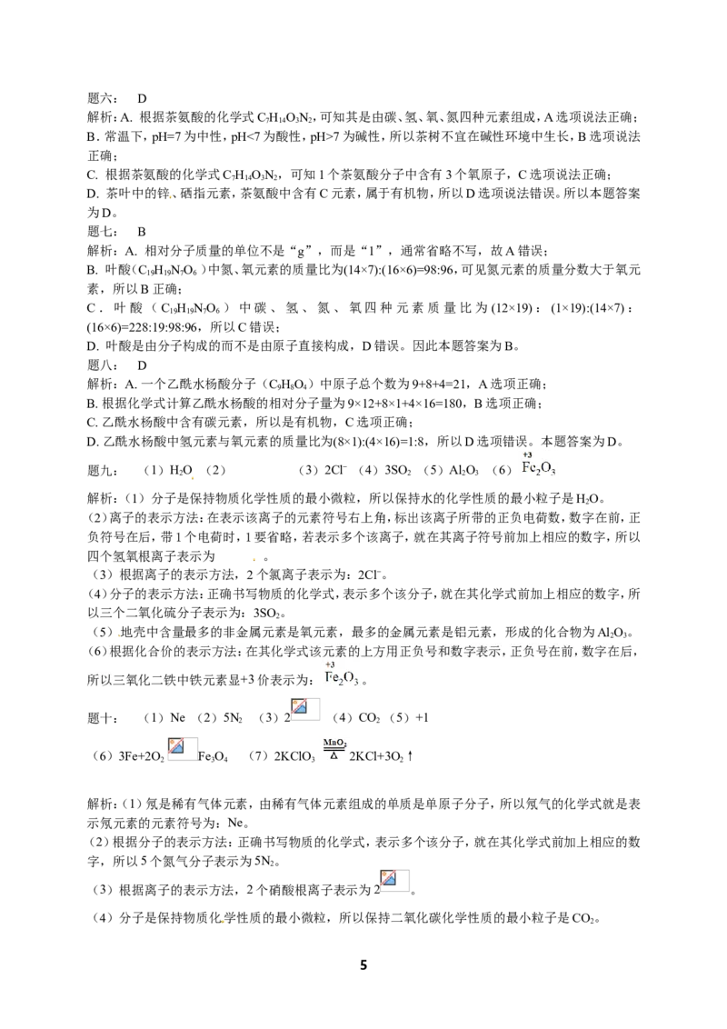 专题化学用语-基础篇课后练习及详解_初中化学_01.人教版初中化学_07.初中化学中考总复习_人教版化学中考专题复习