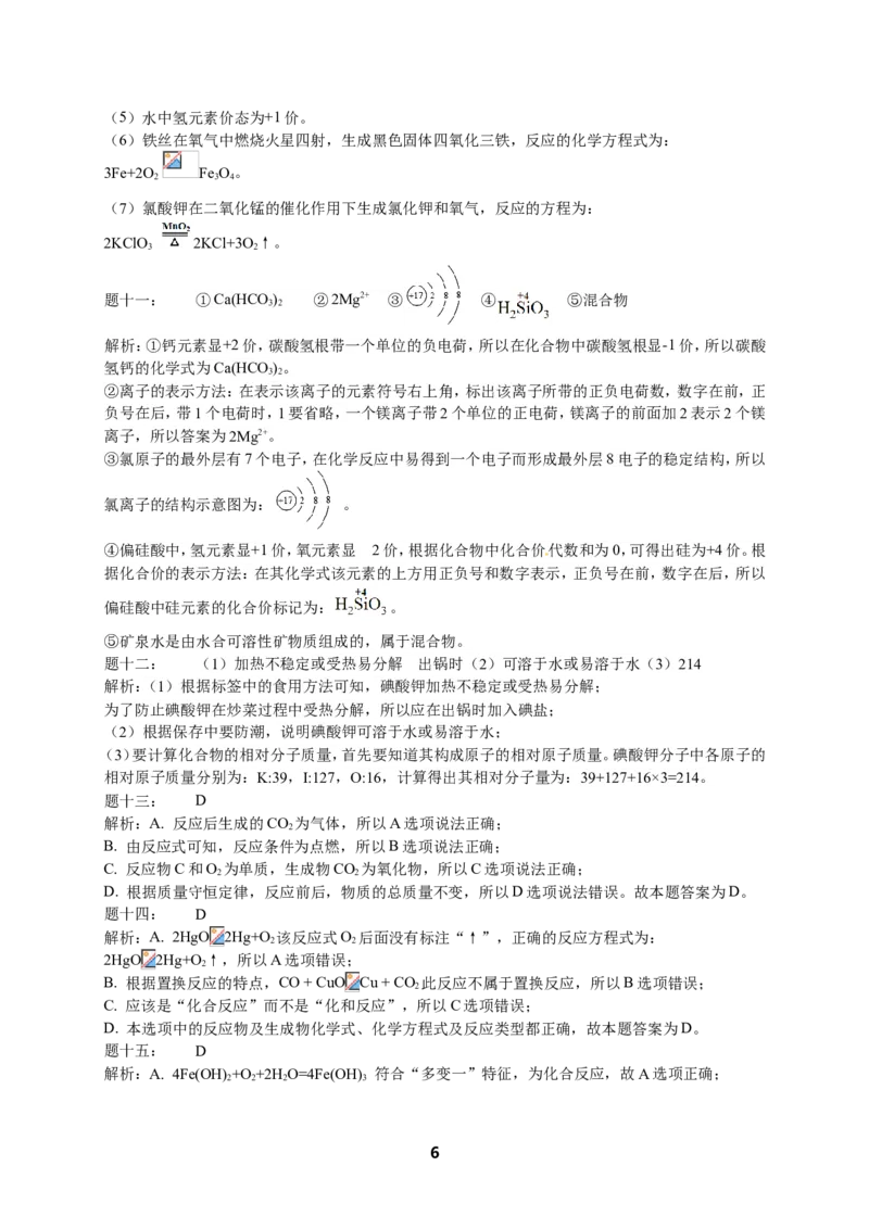 专题化学用语-基础篇课后练习及详解_初中化学_01.人教版初中化学_07.初中化学中考总复习_人教版化学中考专题复习