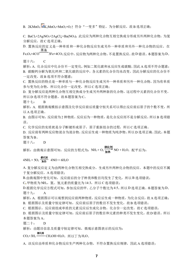 专题化学用语-基础篇课后练习及详解_初中化学_01.人教版初中化学_07.初中化学中考总复习_人教版化学中考专题复习