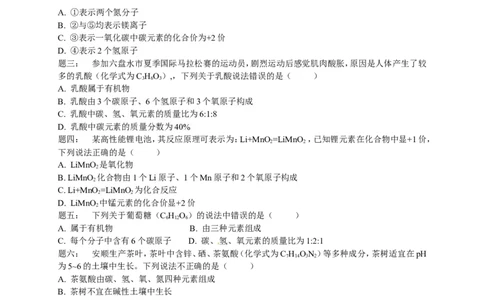 专题化学用语-基础篇课后练习及详解_初中化学_01.人教版初中化学_07.初中化学中考总复习_人教版化学中考专题复习