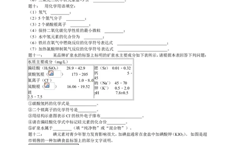 专题化学用语-基础篇课后练习及详解_初中化学_01.人教版初中化学_07.初中化学中考总复习_人教版化学中考专题复习