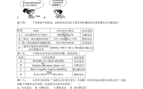 专题化学用语-基础篇课后练习及详解_初中化学_01.人教版初中化学_07.初中化学中考总复习_人教版化学中考专题复习