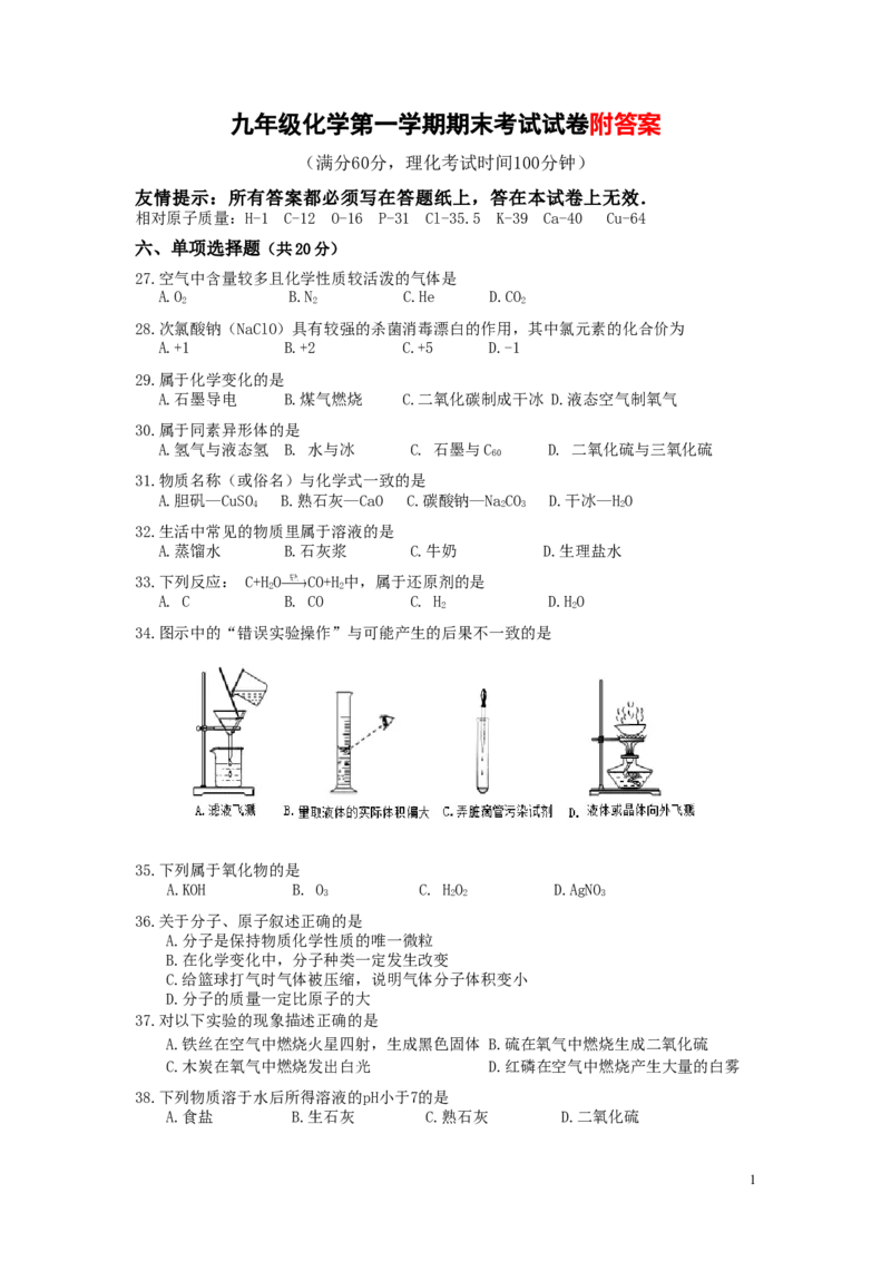 九年级上学期期末考试化学试题_初中化学_01.人教版初中化学_01.初中化学课件PPT--教案--试题_初中化学&mdash;课件&mdash;教案&mdash;试题-推荐_9年级上课件教案试题_9年级上试题_期末