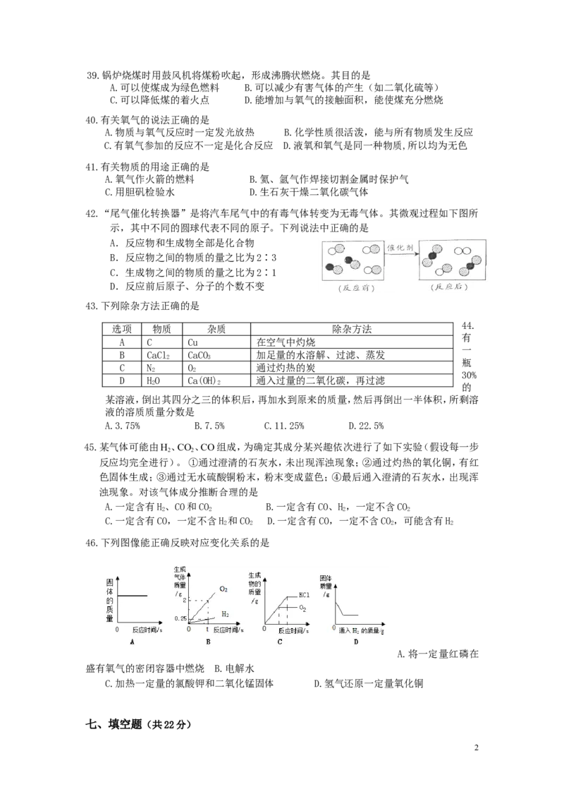 九年级上学期期末考试化学试题_初中化学_01.人教版初中化学_01.初中化学课件PPT--教案--试题_初中化学&mdash;课件&mdash;教案&mdash;试题-推荐_9年级上课件教案试题_9年级上试题_期末