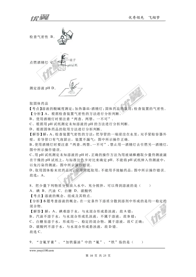 2016年广西崇左市、玉林市、防城港市中考化学试题（word版，含解析）_初中化学_01.人教版初中化学_01.初中化学课件PPT--教案--试题_初中化学全套(课件--教案--配套)_2016中考真题卷