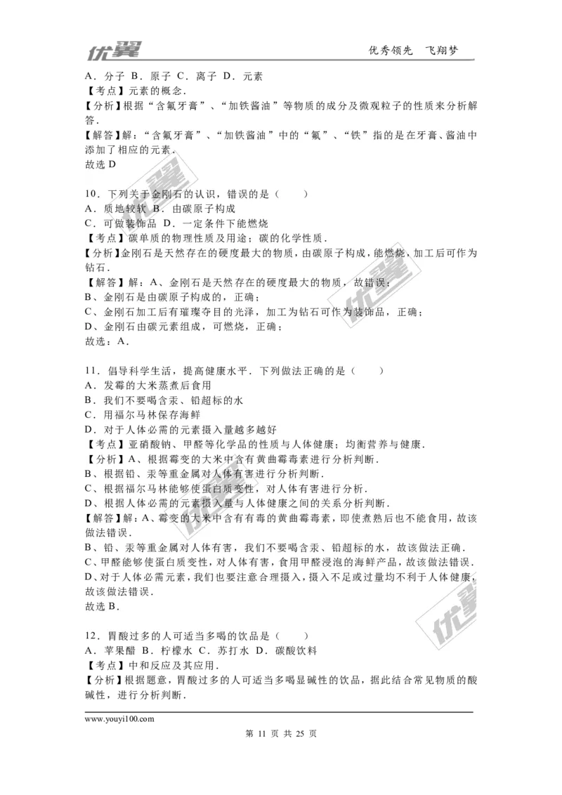 2016年广西崇左市、玉林市、防城港市中考化学试题（word版，含解析）_初中化学_01.人教版初中化学_01.初中化学课件PPT--教案--试题_初中化学全套(课件--教案--配套)_2016中考真题卷