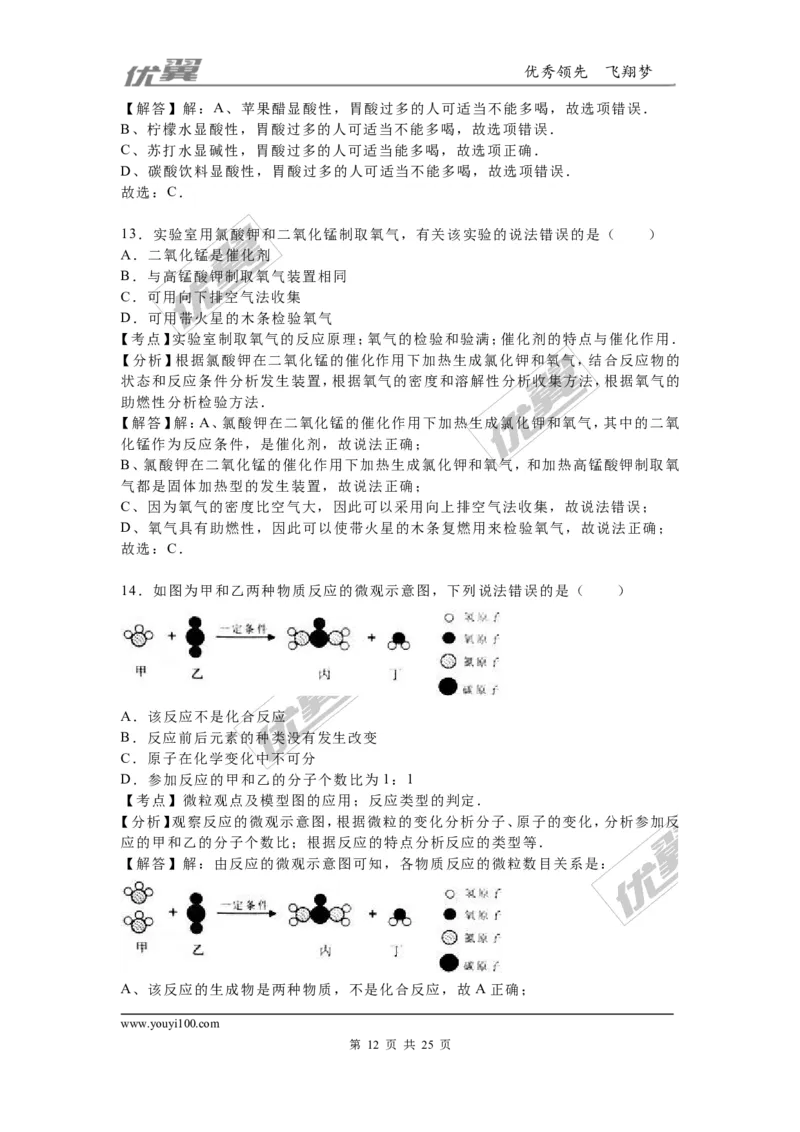 2016年广西崇左市、玉林市、防城港市中考化学试题（word版，含解析）_初中化学_01.人教版初中化学_01.初中化学课件PPT--教案--试题_初中化学全套(课件--教案--配套)_2016中考真题卷