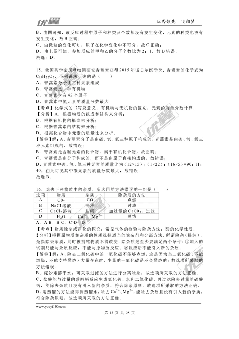 2016年广西崇左市、玉林市、防城港市中考化学试题（word版，含解析）_初中化学_01.人教版初中化学_01.初中化学课件PPT--教案--试题_初中化学全套(课件--教案--配套)_2016中考真题卷