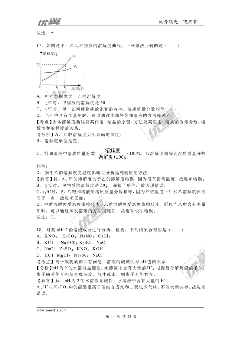 2016年广西崇左市、玉林市、防城港市中考化学试题（word版，含解析）_初中化学_01.人教版初中化学_01.初中化学课件PPT--教案--试题_初中化学全套(课件--教案--配套)_2016中考真题卷