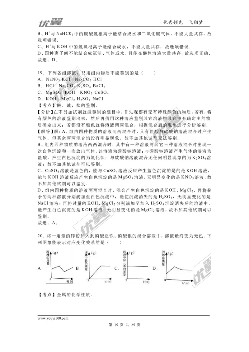 2016年广西崇左市、玉林市、防城港市中考化学试题（word版，含解析）_初中化学_01.人教版初中化学_01.初中化学课件PPT--教案--试题_初中化学全套(课件--教案--配套)_2016中考真题卷