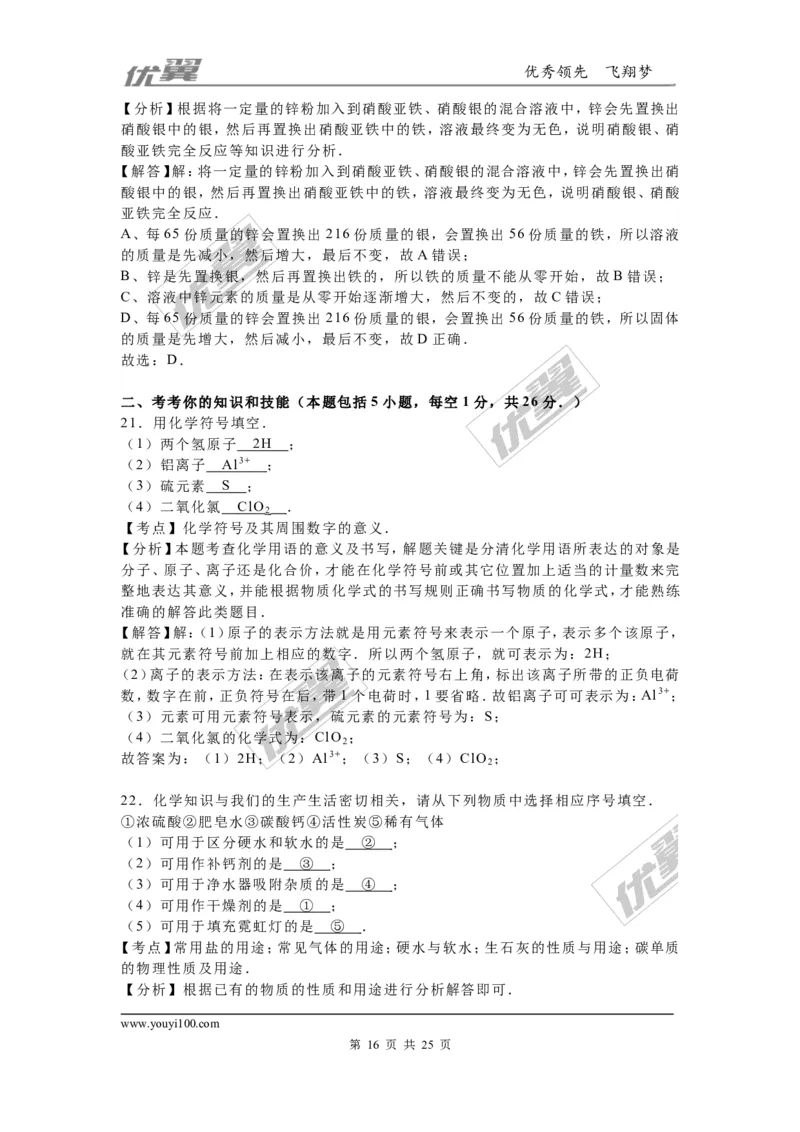 2016年广西崇左市、玉林市、防城港市中考化学试题（word版，含解析）_初中化学_01.人教版初中化学_01.初中化学课件PPT--教案--试题_初中化学全套(课件--教案--配套)_2016中考真题卷