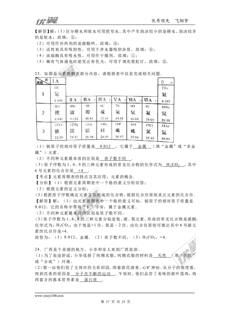 2016年广西崇左市、玉林市、防城港市中考化学试题（word版，含解析）_初中化学_01.人教版初中化学_01.初中化学课件PPT--教案--试题_初中化学全套(课件--教案--配套)_2016中考真题卷