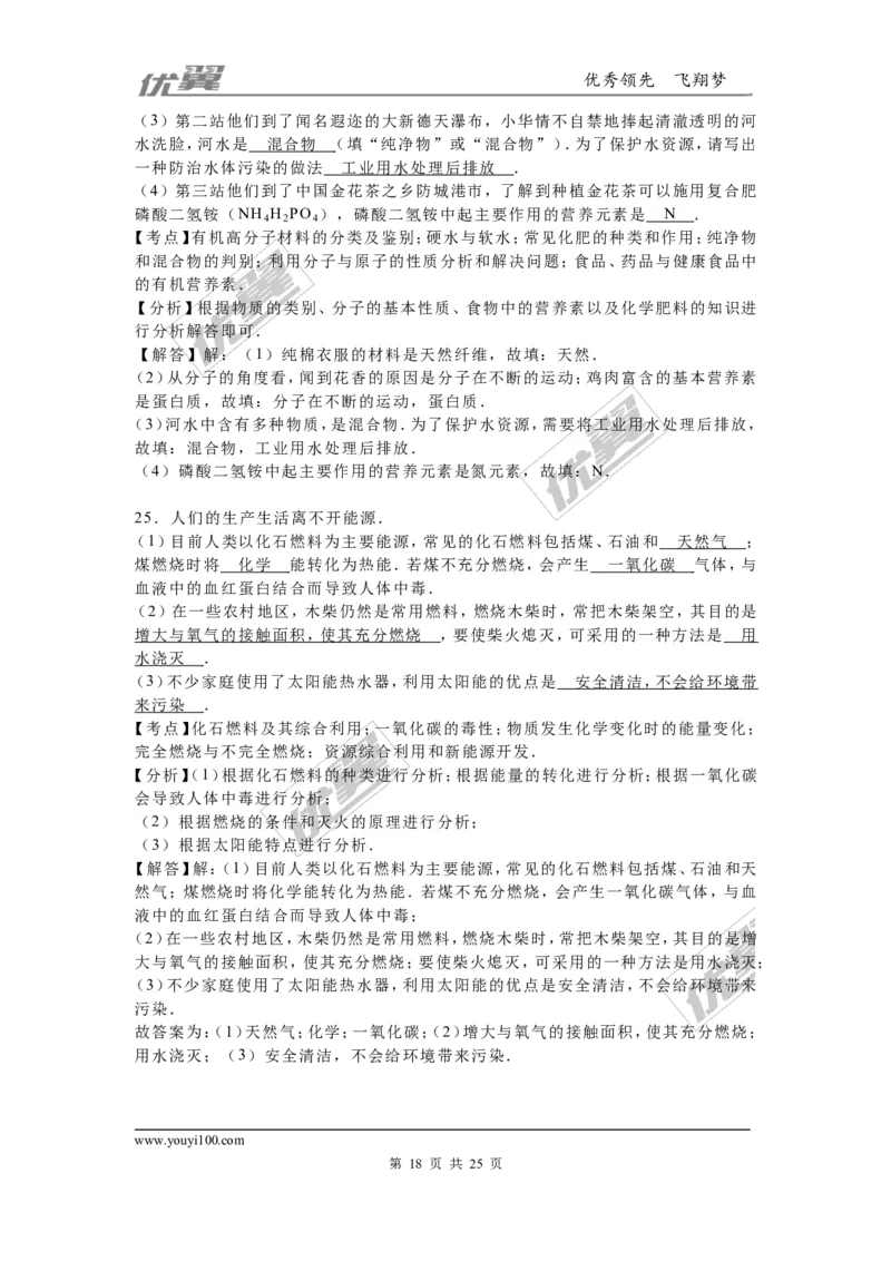 2016年广西崇左市、玉林市、防城港市中考化学试题（word版，含解析）_初中化学_01.人教版初中化学_01.初中化学课件PPT--教案--试题_初中化学全套(课件--教案--配套)_2016中考真题卷