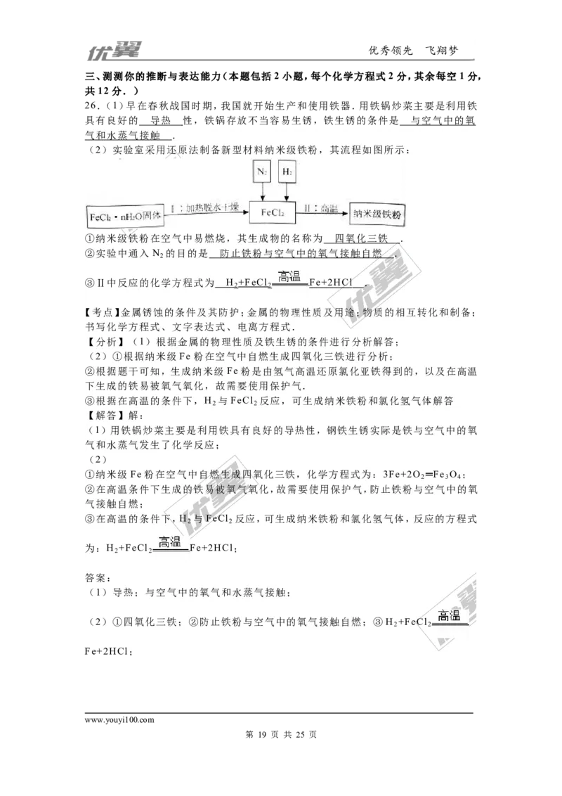 2016年广西崇左市、玉林市、防城港市中考化学试题（word版，含解析）_初中化学_01.人教版初中化学_01.初中化学课件PPT--教案--试题_初中化学全套(课件--教案--配套)_2016中考真题卷