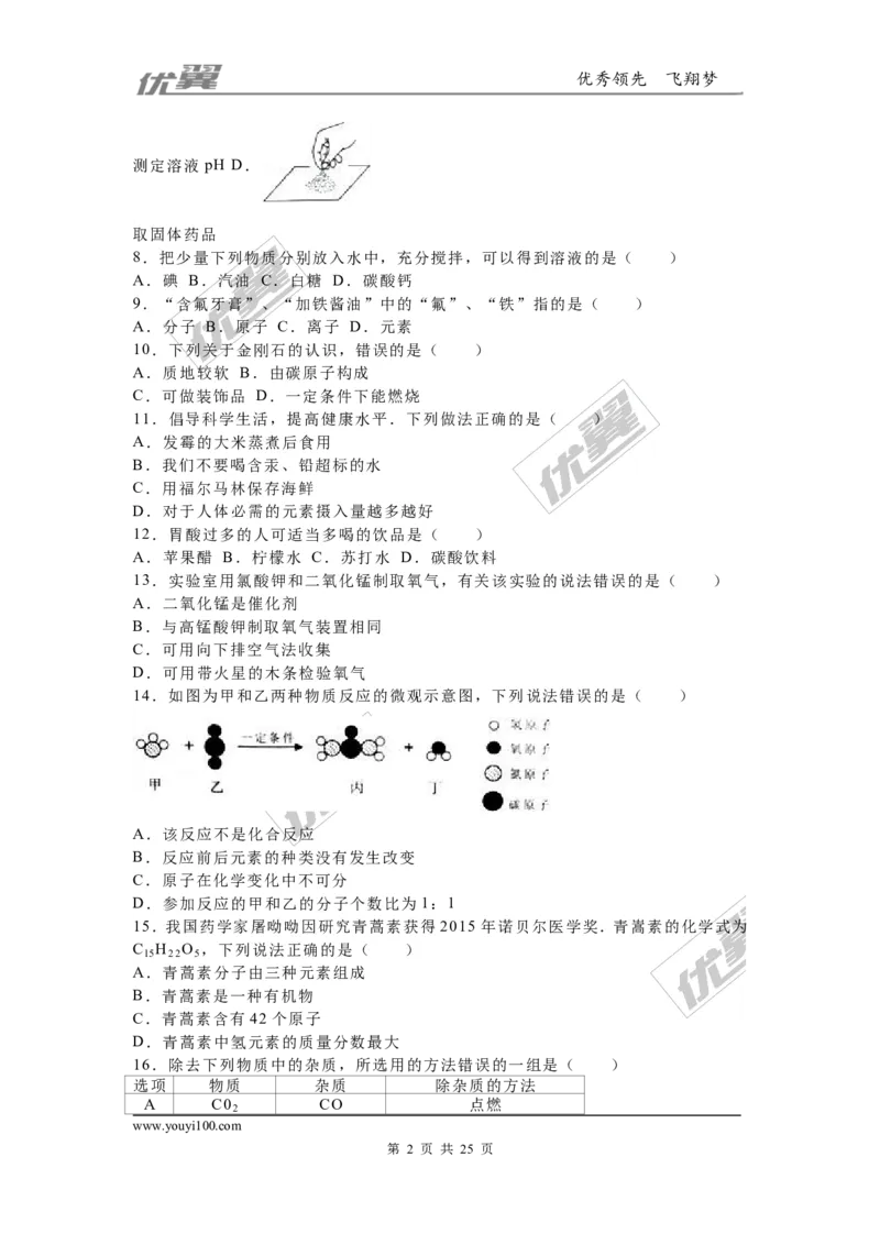 2016年广西崇左市、玉林市、防城港市中考化学试题（word版，含解析）_初中化学_01.人教版初中化学_01.初中化学课件PPT--教案--试题_初中化学全套(课件--教案--配套)_2016中考真题卷