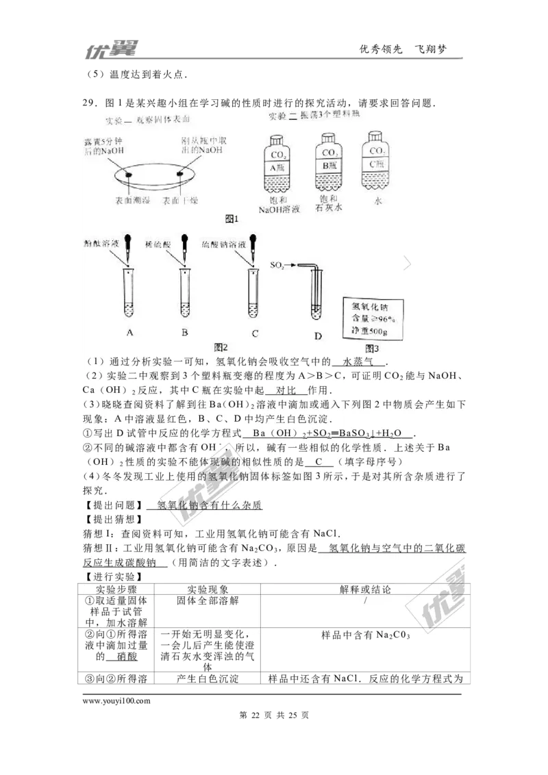 2016年广西崇左市、玉林市、防城港市中考化学试题（word版，含解析）_初中化学_01.人教版初中化学_01.初中化学课件PPT--教案--试题_初中化学全套(课件--教案--配套)_2016中考真题卷