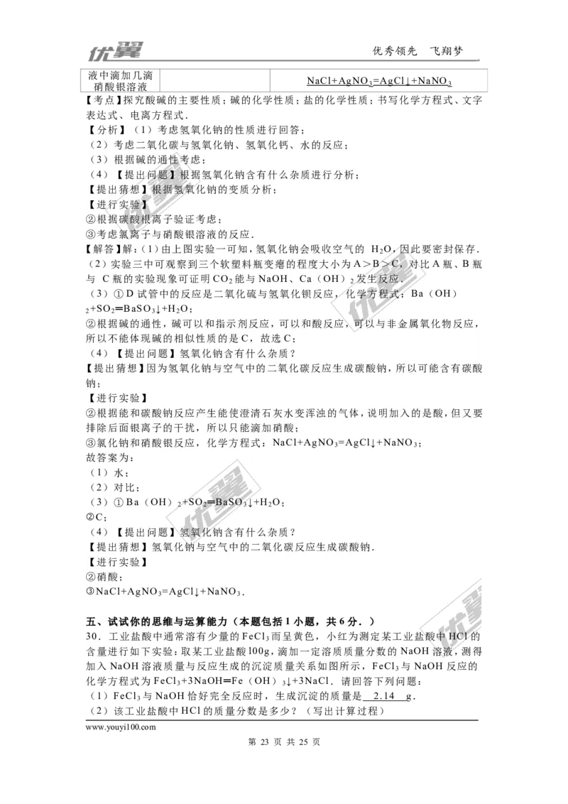 2016年广西崇左市、玉林市、防城港市中考化学试题（word版，含解析）_初中化学_01.人教版初中化学_01.初中化学课件PPT--教案--试题_初中化学全套(课件--教案--配套)_2016中考真题卷