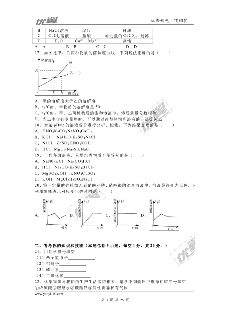 2016年广西崇左市、玉林市、防城港市中考化学试题（word版，含解析）_初中化学_01.人教版初中化学_01.初中化学课件PPT--教案--试题_初中化学全套(课件--教案--配套)_2016中考真题卷