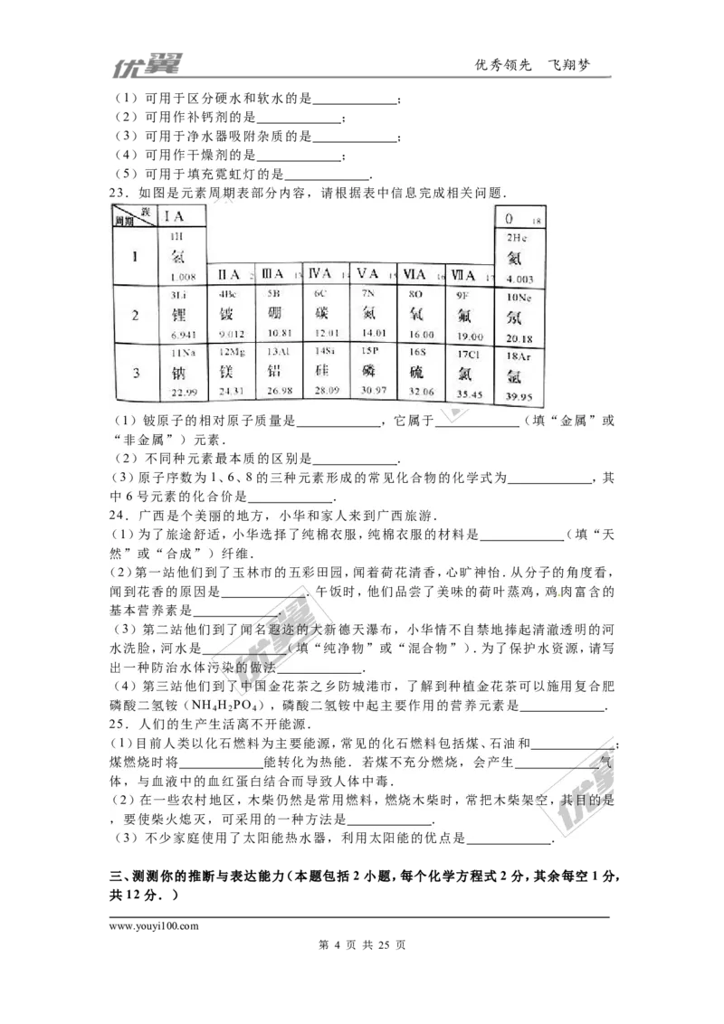 2016年广西崇左市、玉林市、防城港市中考化学试题（word版，含解析）_初中化学_01.人教版初中化学_01.初中化学课件PPT--教案--试题_初中化学全套(课件--教案--配套)_2016中考真题卷