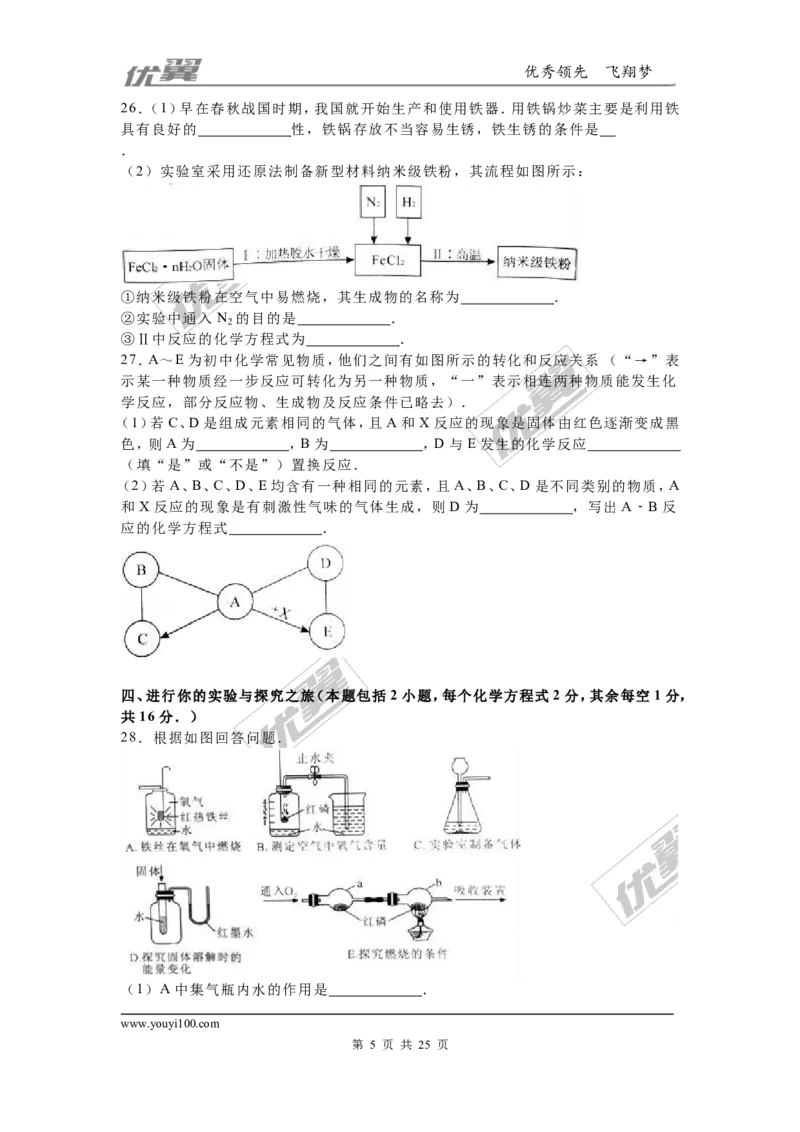 2016年广西崇左市、玉林市、防城港市中考化学试题（word版，含解析）_初中化学_01.人教版初中化学_01.初中化学课件PPT--教案--试题_初中化学全套(课件--教案--配套)_2016中考真题卷