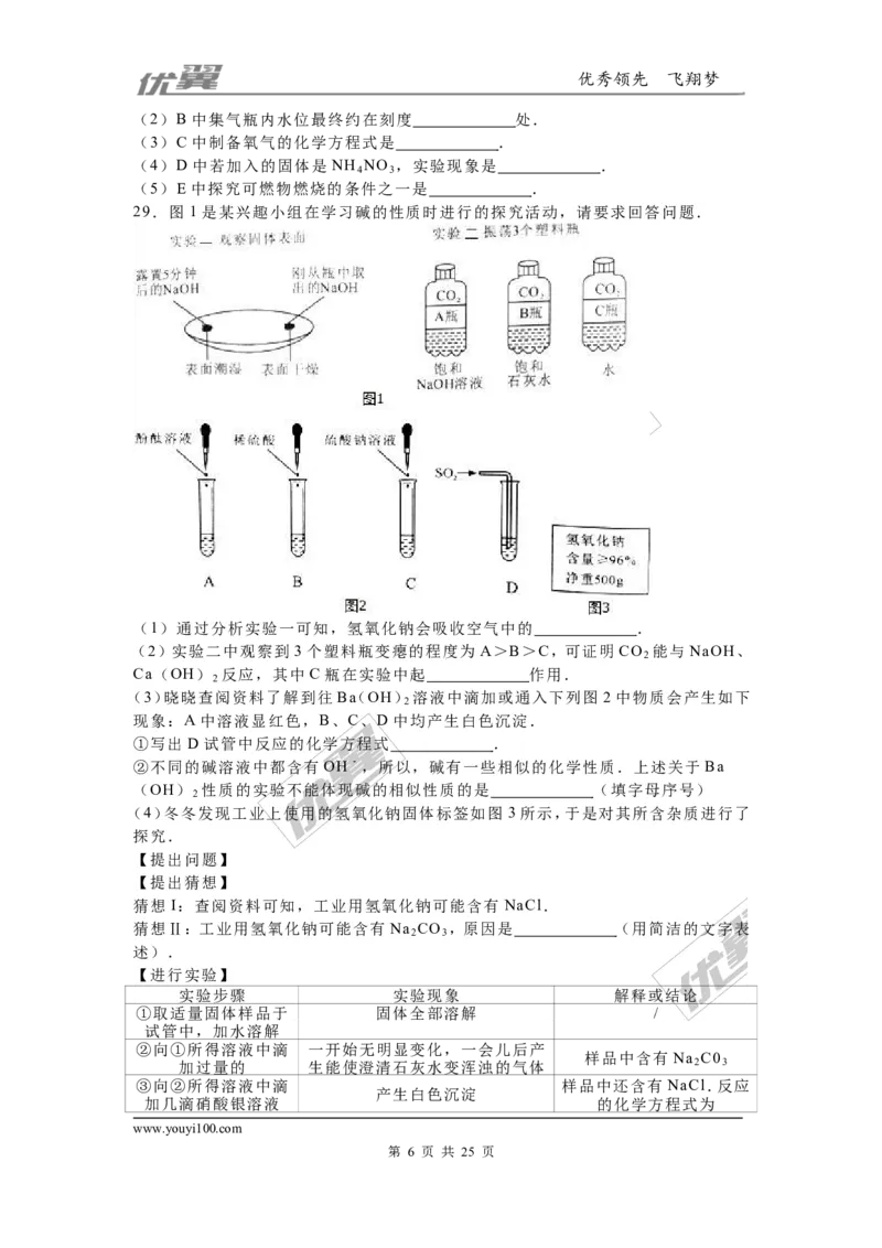 2016年广西崇左市、玉林市、防城港市中考化学试题（word版，含解析）_初中化学_01.人教版初中化学_01.初中化学课件PPT--教案--试题_初中化学全套(课件--教案--配套)_2016中考真题卷