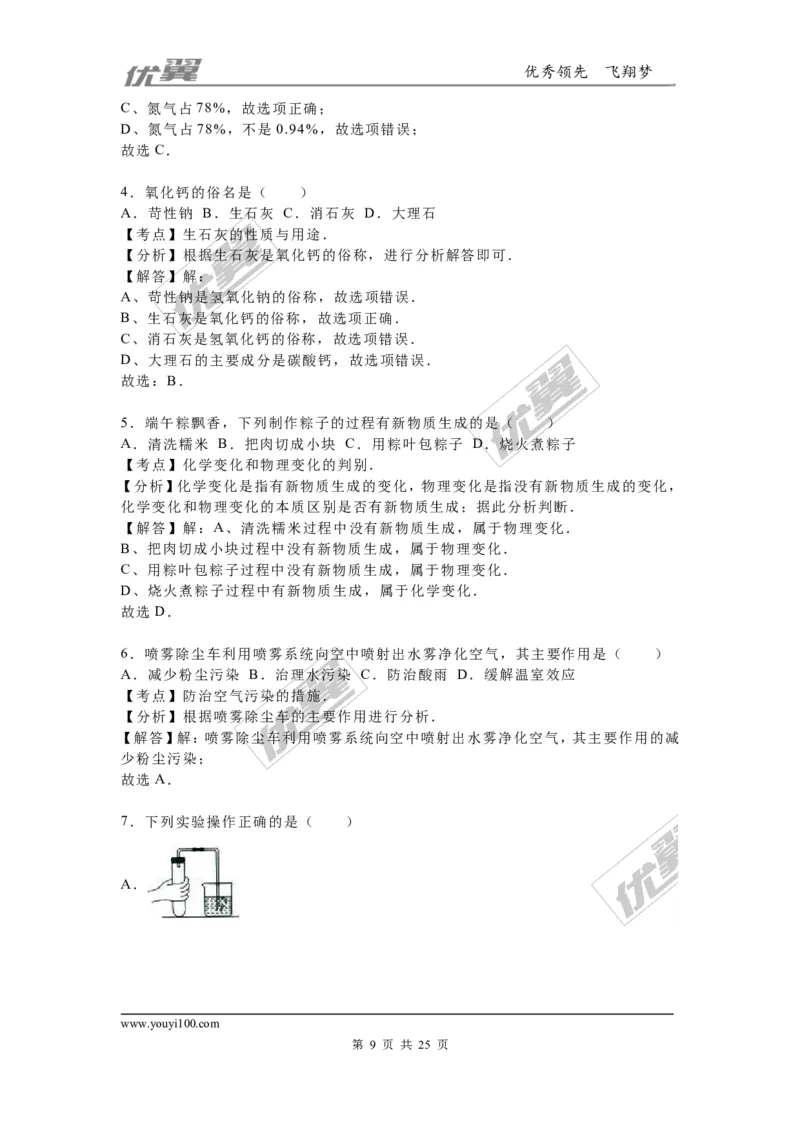 2016年广西崇左市、玉林市、防城港市中考化学试题（word版，含解析）_初中化学_01.人教版初中化学_01.初中化学课件PPT--教案--试题_初中化学全套(课件--教案--配套)_2016中考真题卷