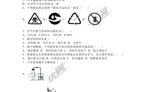 2016年广西崇左市、玉林市、防城港市中考化学试题（word版，含解析）_初中化学_01.人教版初中化学_01.初中化学课件PPT--教案--试题_初中化学全套(课件--教案--配套)_2016中考真题卷
