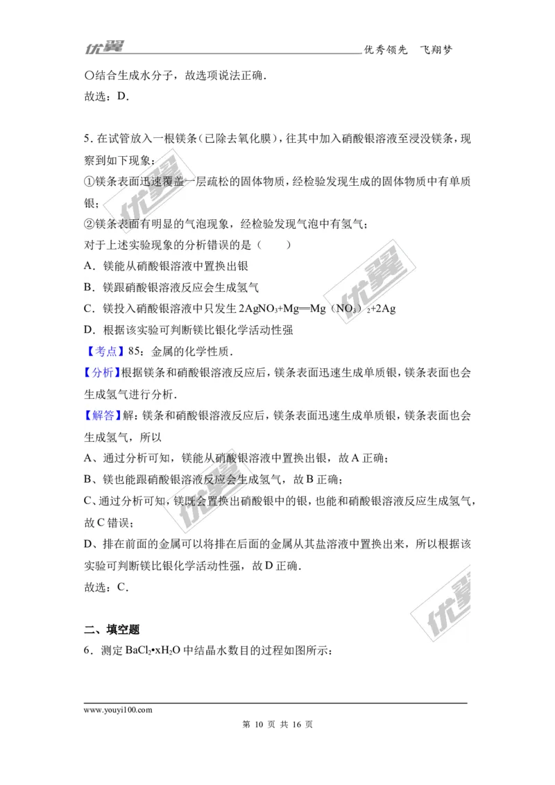 2017年浙江省杭州市中考化学试卷（解析版）_初中化学_01.人教版初中化学_01.初中化学课件PPT--教案--试题_初中化学全套(课件--教案--配套)_18年初中化学9年级上_2017中考真题卷