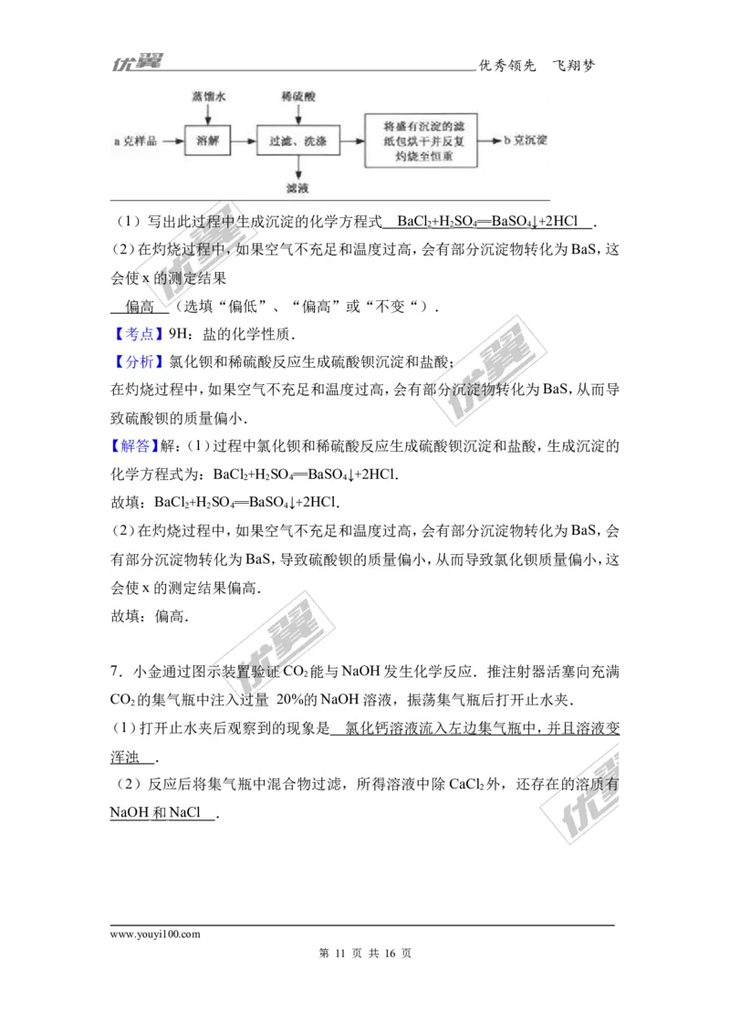 2017年浙江省杭州市中考化学试卷（解析版）_初中化学_01.人教版初中化学_01.初中化学课件PPT--教案--试题_初中化学全套(课件--教案--配套)_18年初中化学9年级上_2017中考真题卷