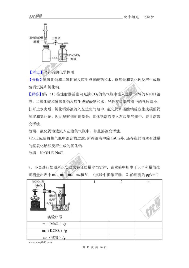 2017年浙江省杭州市中考化学试卷（解析版）_初中化学_01.人教版初中化学_01.初中化学课件PPT--教案--试题_初中化学全套(课件--教案--配套)_18年初中化学9年级上_2017中考真题卷