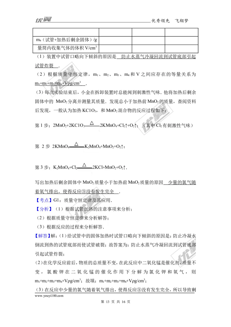 2017年浙江省杭州市中考化学试卷（解析版）_初中化学_01.人教版初中化学_01.初中化学课件PPT--教案--试题_初中化学全套(课件--教案--配套)_18年初中化学9年级上_2017中考真题卷