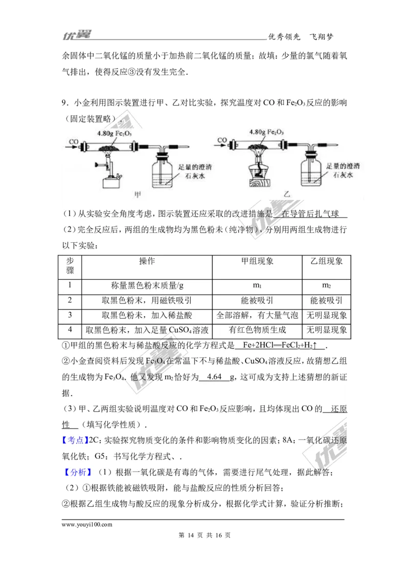 2017年浙江省杭州市中考化学试卷（解析版）_初中化学_01.人教版初中化学_01.初中化学课件PPT--教案--试题_初中化学全套(课件--教案--配套)_18年初中化学9年级上_2017中考真题卷