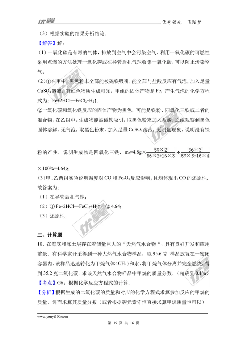2017年浙江省杭州市中考化学试卷（解析版）_初中化学_01.人教版初中化学_01.初中化学课件PPT--教案--试题_初中化学全套(课件--教案--配套)_18年初中化学9年级上_2017中考真题卷