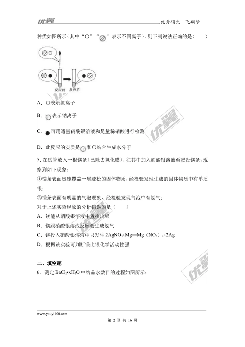 2017年浙江省杭州市中考化学试卷（解析版）_初中化学_01.人教版初中化学_01.初中化学课件PPT--教案--试题_初中化学全套(课件--教案--配套)_18年初中化学9年级上_2017中考真题卷