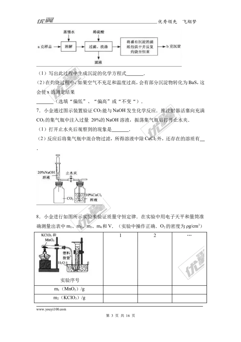 2017年浙江省杭州市中考化学试卷（解析版）_初中化学_01.人教版初中化学_01.初中化学课件PPT--教案--试题_初中化学全套(课件--教案--配套)_18年初中化学9年级上_2017中考真题卷