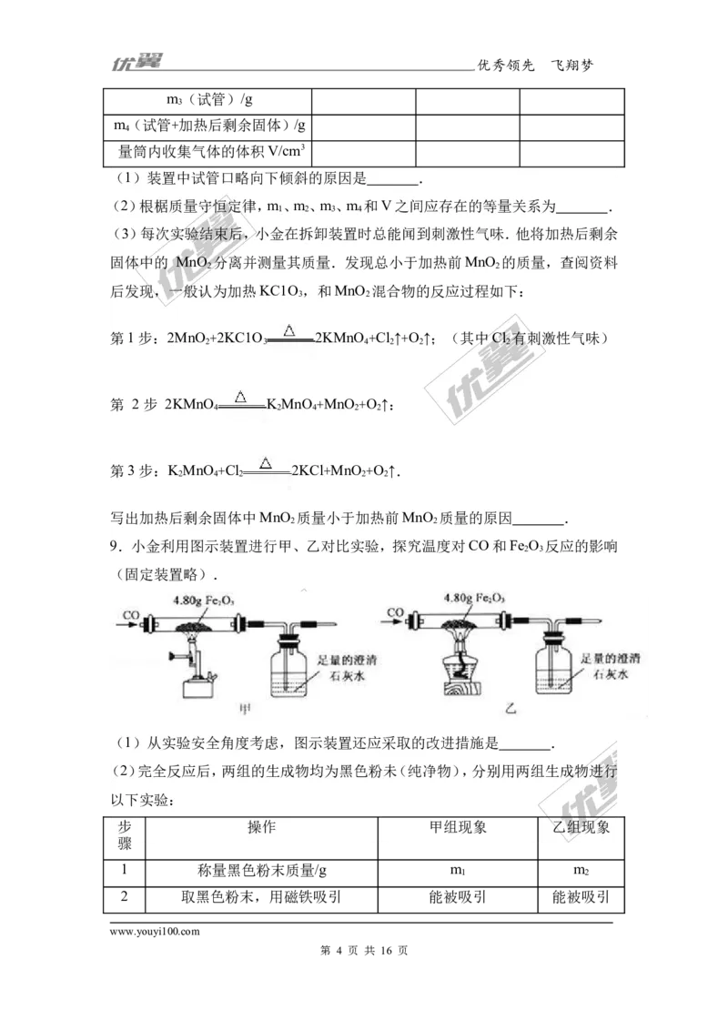 2017年浙江省杭州市中考化学试卷（解析版）_初中化学_01.人教版初中化学_01.初中化学课件PPT--教案--试题_初中化学全套(课件--教案--配套)_18年初中化学9年级上_2017中考真题卷