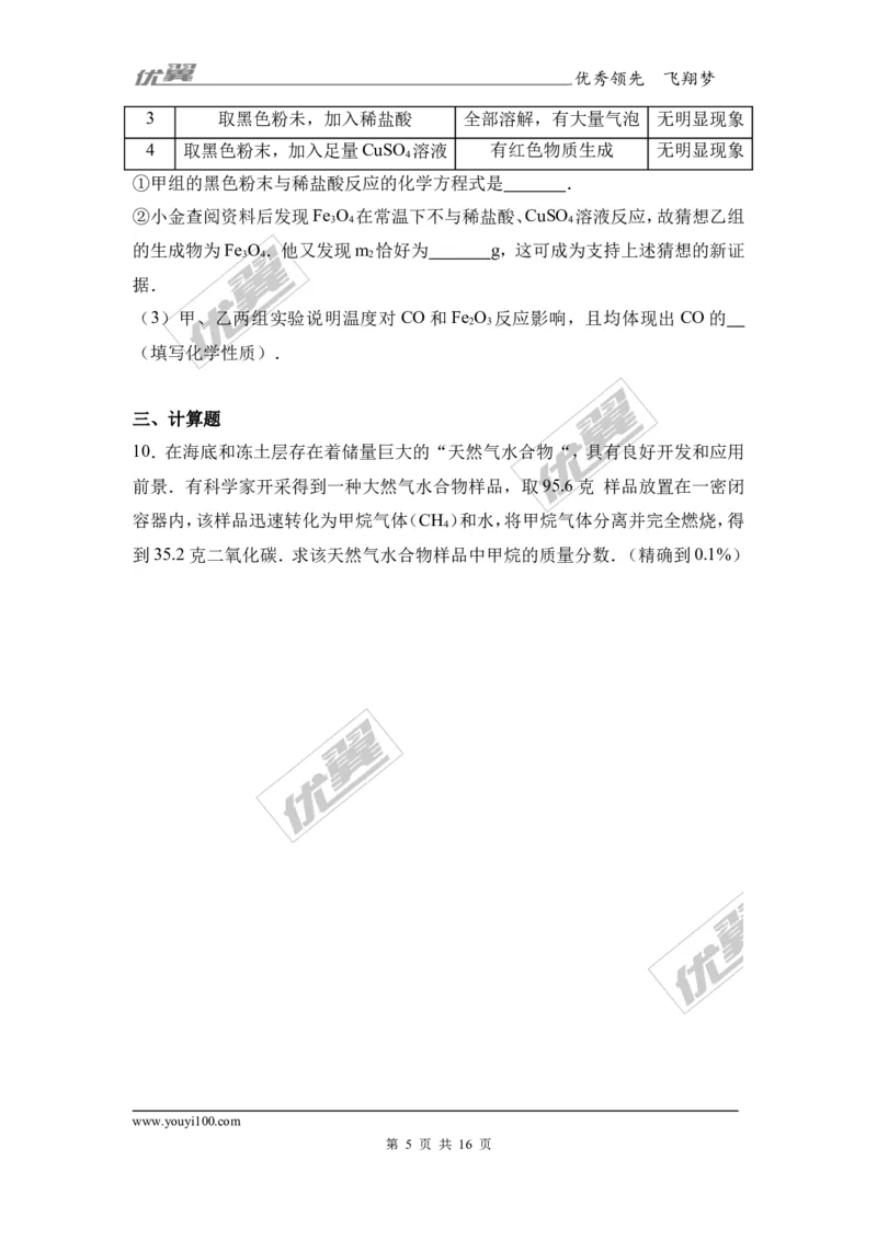 2017年浙江省杭州市中考化学试卷（解析版）_初中化学_01.人教版初中化学_01.初中化学课件PPT--教案--试题_初中化学全套(课件--教案--配套)_18年初中化学9年级上_2017中考真题卷